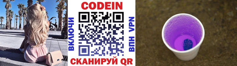 Codein напиток Lean (лин)  Балей 
